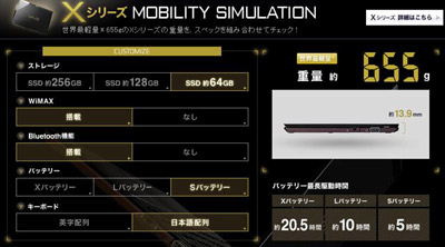 VAIO X �̏d�ʂ��V�~�����[�V����