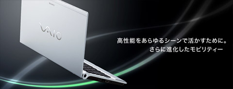 VAIO Z�V���[�Y ���ɂ̃p�t�H�[�}���X�����������o�C���m�[�gPC