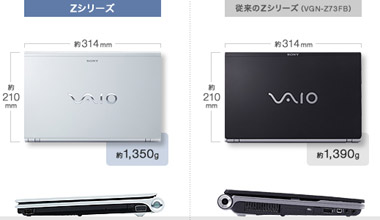 VAIO Z�V���[�Y�@���^�Ƃ̔�r