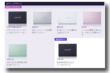 VAIO�@S�V���[�Y�@�J���[�o���G�[�V����