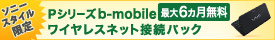 �ub-mobile�@Doccica�v�̂U���������̌������ȃp�b�N�Z�b�g