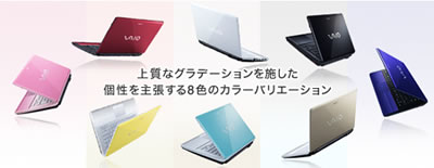 VAIO C �V���[�Y�̃J���[�o���G�[�V�����S�T�F�œW�J��
