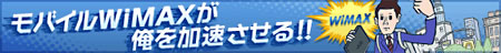 ���o�C��WiMAX�����������������