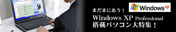 Windows XP ���ڃp�\�R����W��