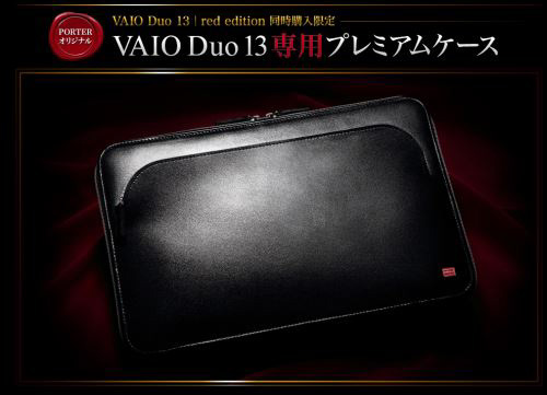 PORTER オリジナル VAIO Duo 13 専用プレミアムケース