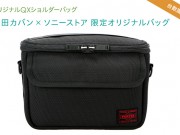 QX-originalbag-top