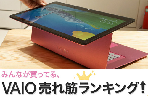 Vaio-Recommend-2014-02-27-top