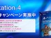 ps4_sonystore_info20140210_001