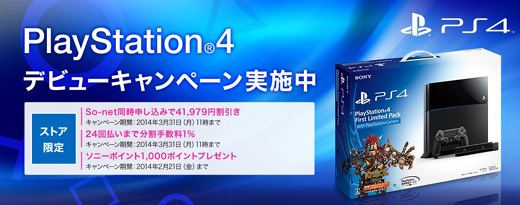 ps4_sonystore_info20140210_001