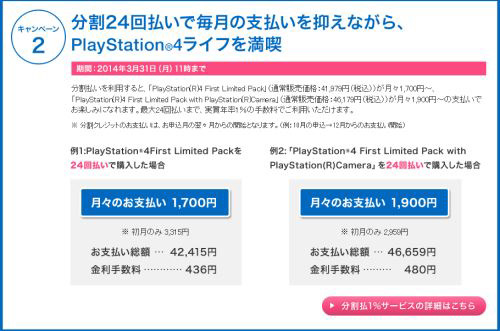 ps4_sonystore_info20140210_002