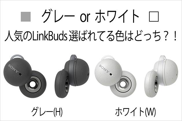 耳をふさがない構造の完全ワイヤレス『LinkBuds（リンクバッズ）』発表