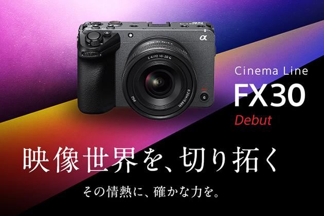 ソニープロカム Cinema Line より映像制作が手軽に始められる FX30 発表