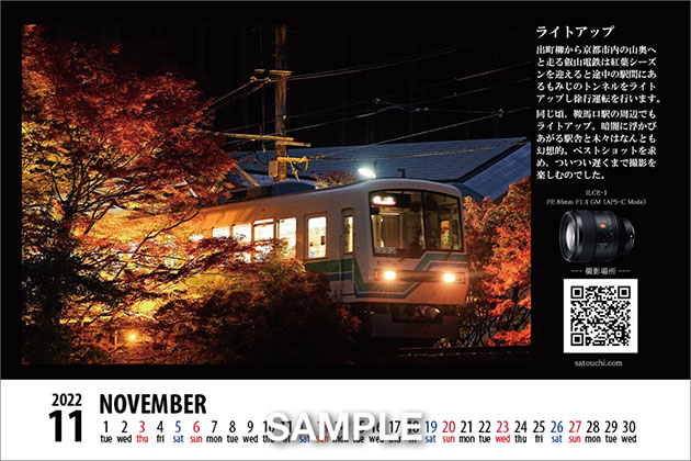 αで写した鉄道写真 当店オリジナルカレンダー2022年11月分を解説します