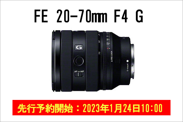 FE 20-70mm F4 G「SEL2070G」先行予約 1月24日火曜日10:00より開始!