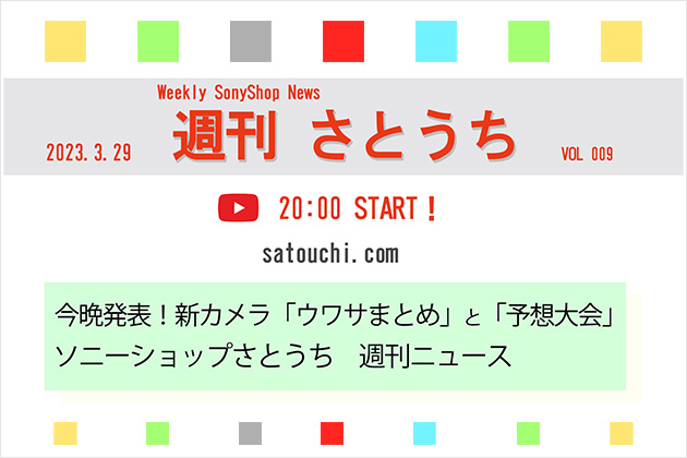 週刊さとうち Vol.009 新VlogCamはどんなカメラ? 噂のまとめ 予想大会！