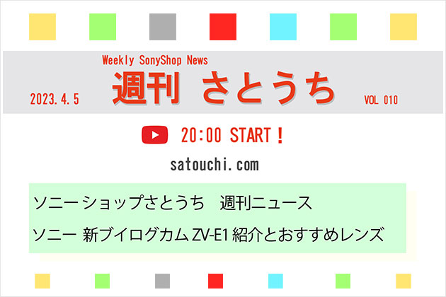 週刊さとうち Vol.010 新ブイログカム紹介とおすすめレンズ 週刊ニュース