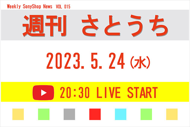 週刊さとうち Vol.15 発表されたてほやほや！新ブイログカム＆イベント