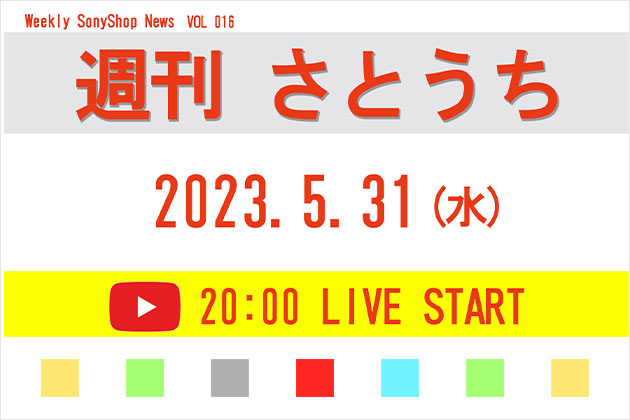 週刊さとうち Vol.16 大阪発 いろいろ経由 東京行き 3泊4日＆イベント情報