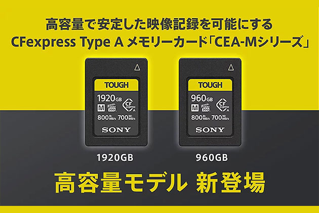 CFexpress Type A メモリーカード 最大1920GB「CEA-Mシリーズ」発表