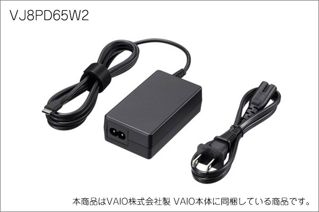 VAIO SX12 と VAIO SX14 2023モデル 本体同梱のACアダプター 販売開始