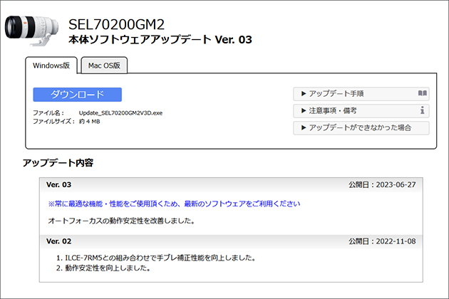 お持ちの皆様へ FE70-200mm F2.8GM OSS II Ver 03アップデート配信中!