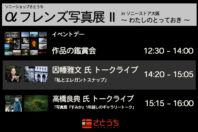 さとうち αフレンズ写真展II 開催中！ 明日7月23日(日)はイベントデー！