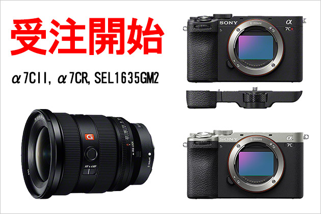 ソニー α7CII,α7CR,SEL635GM2他 本日より受注開始 α7CR は 449,900円