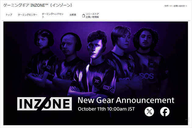 ゲーミングブランド「INZONE（インゾーン）」10月11日10時何かを発表