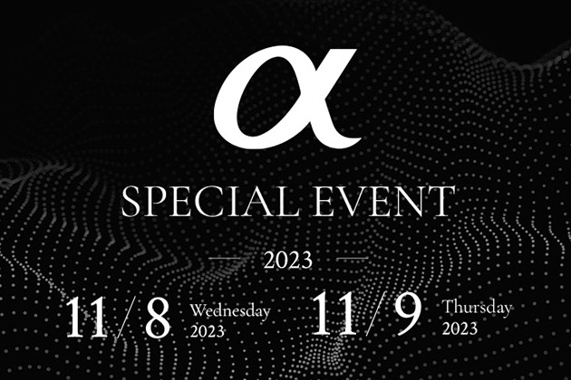 最新αや交換レンズ体験ができる「α SPECIAL EVENT 2023」予約受付中!