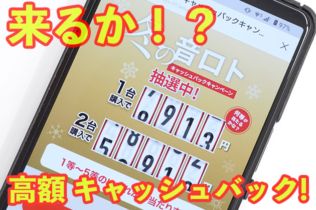 ソニー完全ワイヤレスが欲しい人「2023冬の音ロト」引いてから考えよう