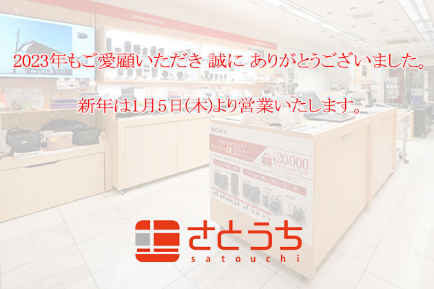 2023年 営業終了のご案内 ご愛顧いただきありがとうございました。