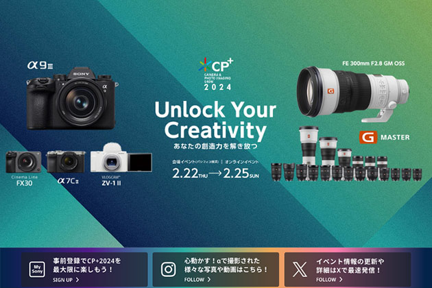 CP+2024 開幕までおおよそ1ヶ月 ソニーサイト公式にて特設サイトを公開