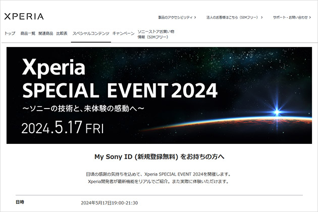 Xperia SPECIAL EVENT 2024 開催 100名様限定招待 応募は4月30日まで