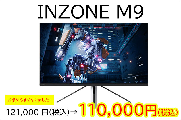 ソニー ゲーミングモニター INZONE M9 11,000円の値引き! お求めやすく