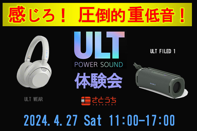 体験会のお知らせ 4月27日 感じろ!重低音! UTL POWER SOUND 体験会