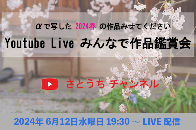 YouTube Live みんなで作品鑑賞会