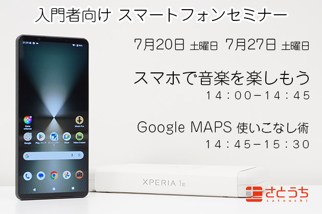 さとうちサマーフェア2024 週末イベントのお知らせ 7月20日(土) 27日(土)