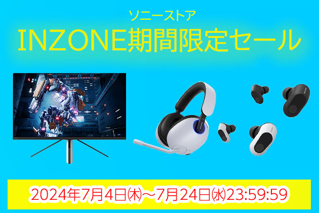 ソニーストア INZONE（インゾーン）期間限定セール 実施中!7月24日まで ソニーショップさとうち の 中村泰之 です。 ソニーの直販サイト・ソニーストアでは 2024年7月4日の本日より7月24日の水曜日23:59までの期間限定で、ソニーのゲーミングギアブランド「INZONE」３モデルを対象としたセールを開始しました。