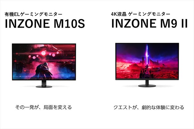 ソニー INZONE 新型ゲーミングモニター 有機ELと液晶4K ２モデルを発表