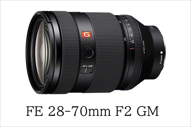 FE 28-70mm F2 GM 発表 ソニー初 F2通しズームレンズは衝撃サイズ