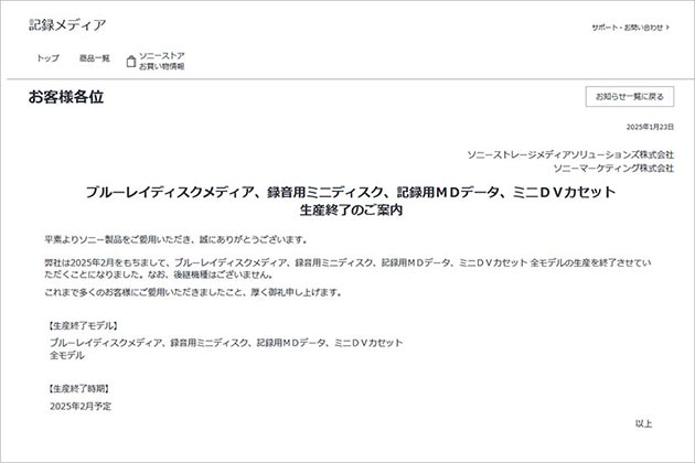 2025年2月をもって生産終了 ソニー ブルーレイディスク他 記録メディア