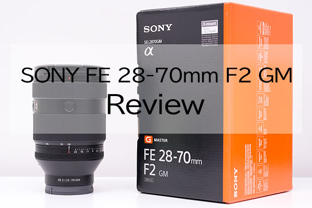 SONY FE 28-70mm F2 GM (SEL2870GM) レビュー 実機を使って紹介