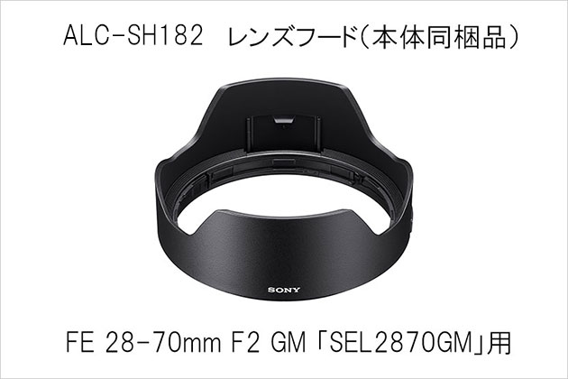 SEL2870GM 用 レンズフード「ALC-SH182」販売を開始しました