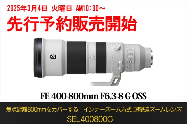 FE 400-800mm F6.3-8 G OSS 先行予約販売を開始 2025年3月19日発売へ