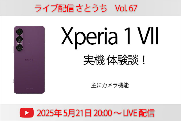 ライブ配信 さとうち Vol.67 2025年5月21日 水曜日 20:00 START