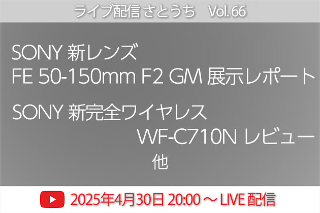 ライブ配信 さとうち Vol.66 2025年4月30日 水曜日 20:00 START