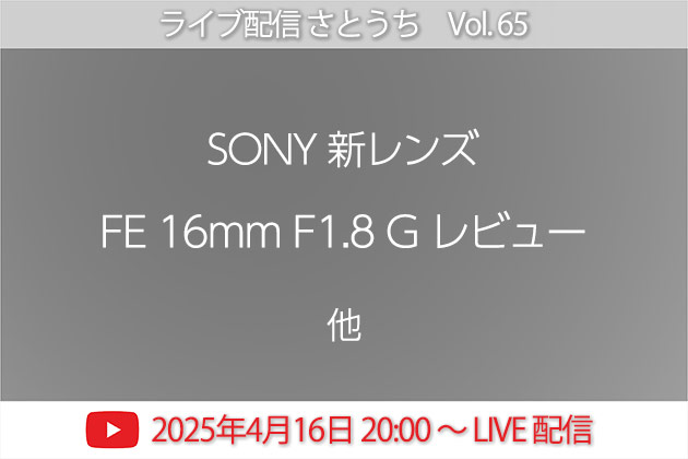 ソニーショップさとうちが運営する さとうちチャンネル