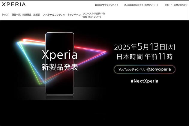 新 Xperia 発表予告が来た! 5月13日火曜日午前11時にプレミア公開