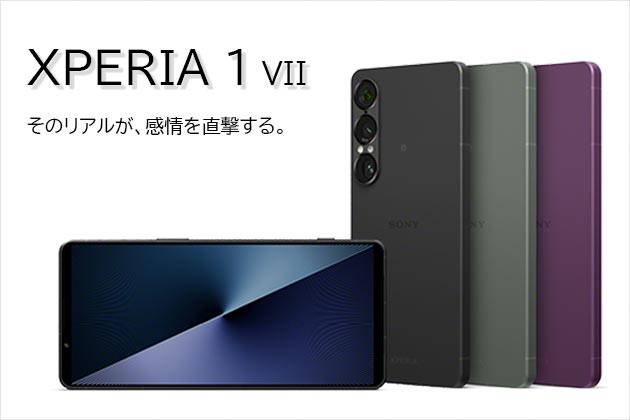 Xperia 1 VII 発表! 第6世代をベースに正当進化! 超広角レンズが楽しみ
