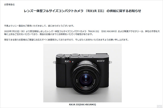 ソニー RX1R III 爆売れか？！供給に関するアナウンス